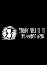  我的阴暗面